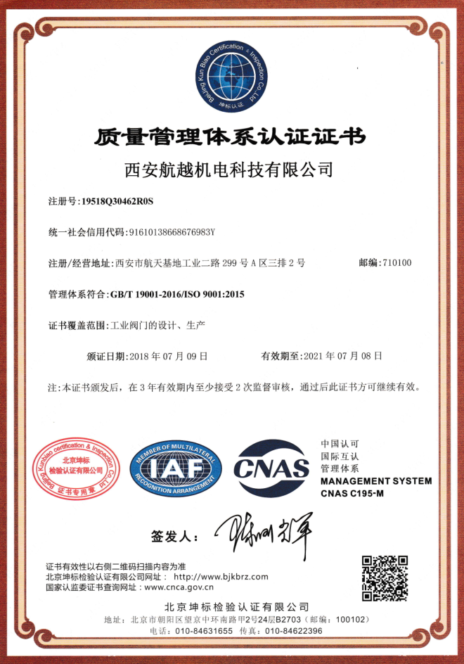 ISO9001质量管理体现认证